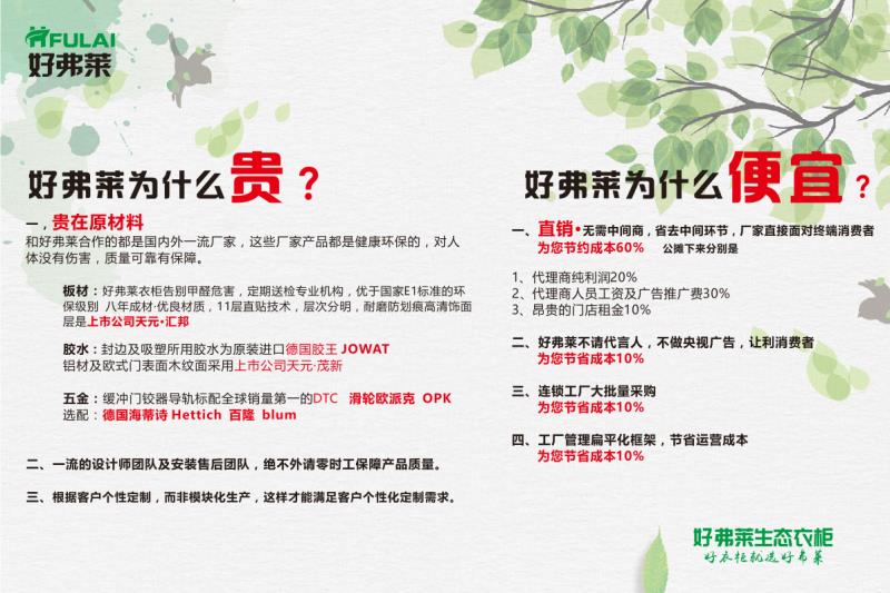 好弗萊定制家具為什么貴？為什么便宜