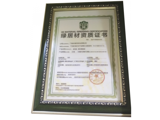 綠居材資質(zhì)證書