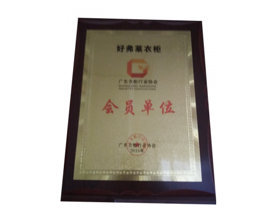 會(huì)員單位